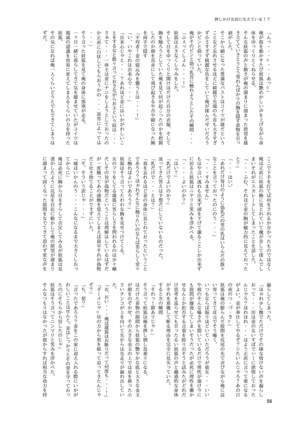 シーメール&メス男子合同誌 C's HAVEN3 玉 Page.56