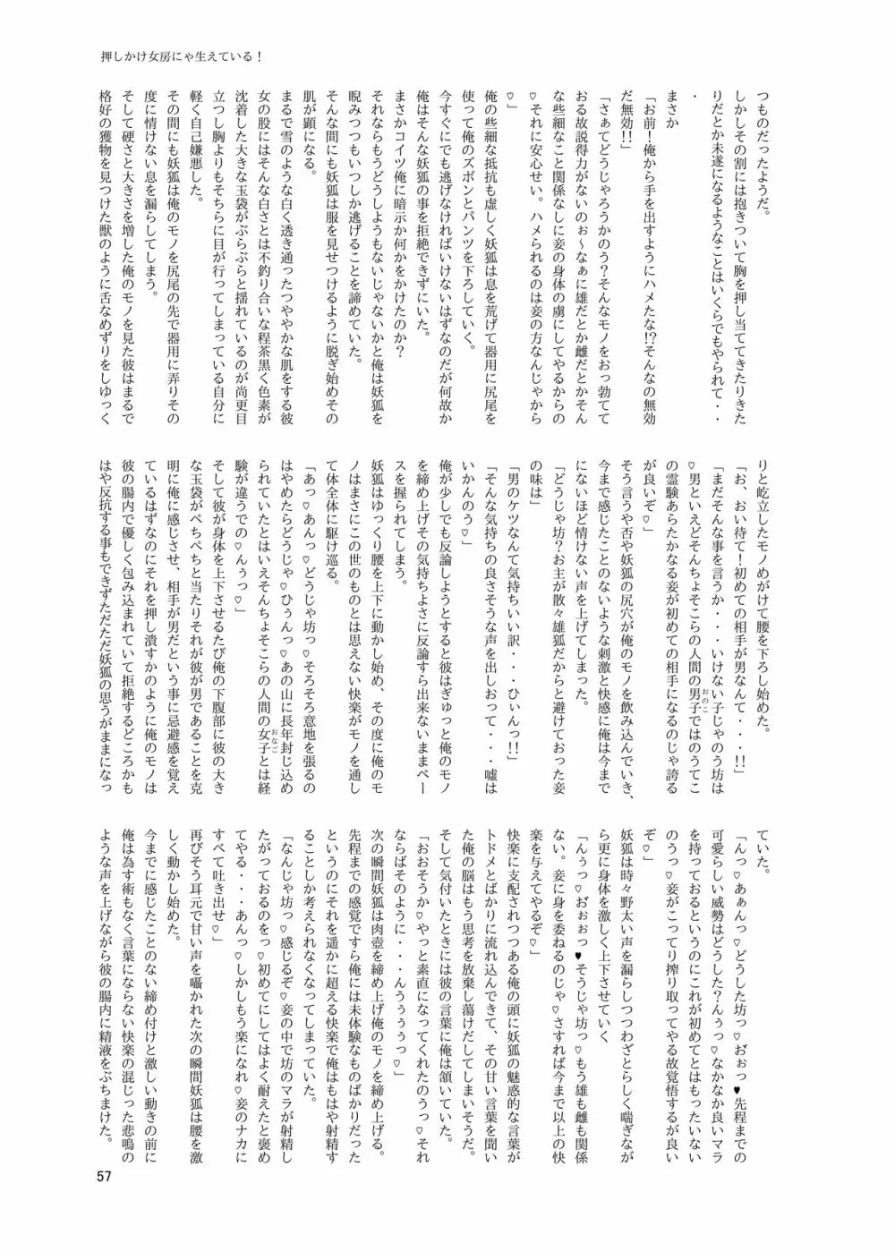 シーメール&メス男子合同誌 C's HAVEN3 玉 Page.57