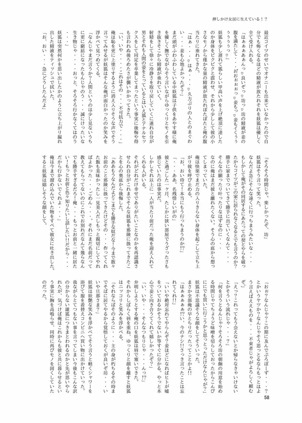 シーメール&メス男子合同誌 C's HAVEN3 玉 Page.58