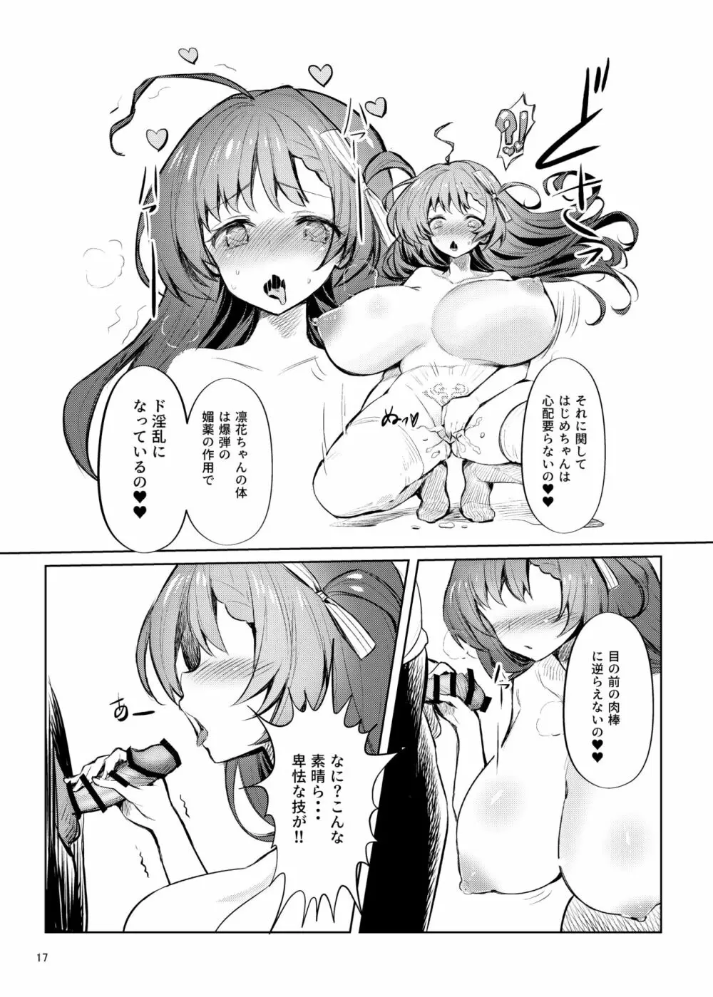 いろいろ事情があったが結果として俺の爆乳幼馴染がド淫乱になっていた。 Page.18