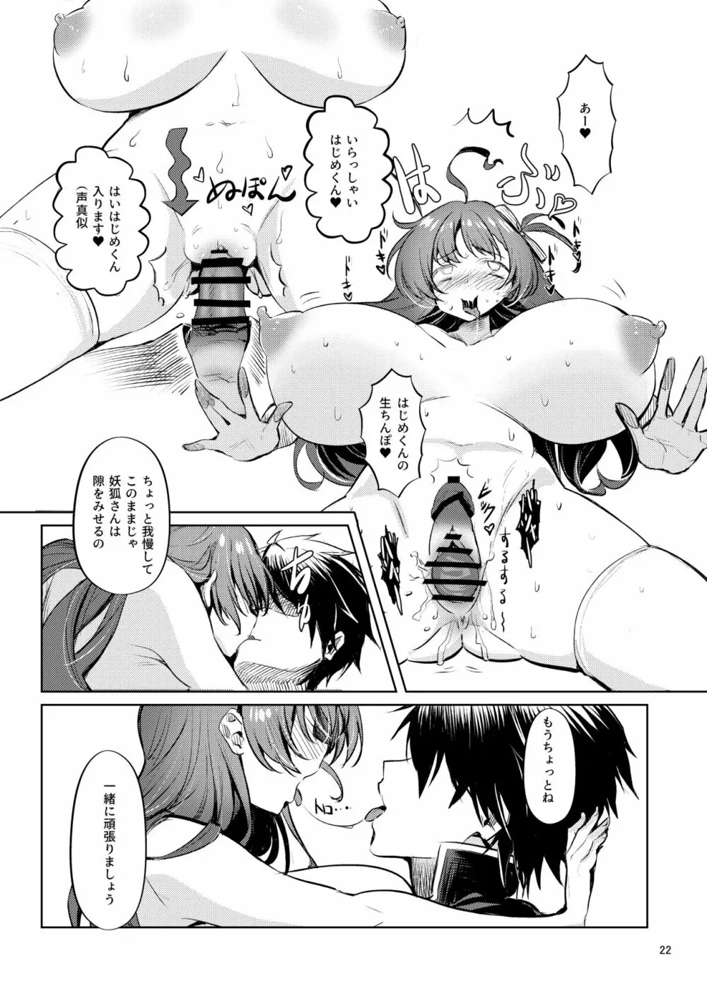 いろいろ事情があったが結果として俺の爆乳幼馴染がド淫乱になっていた。 Page.23