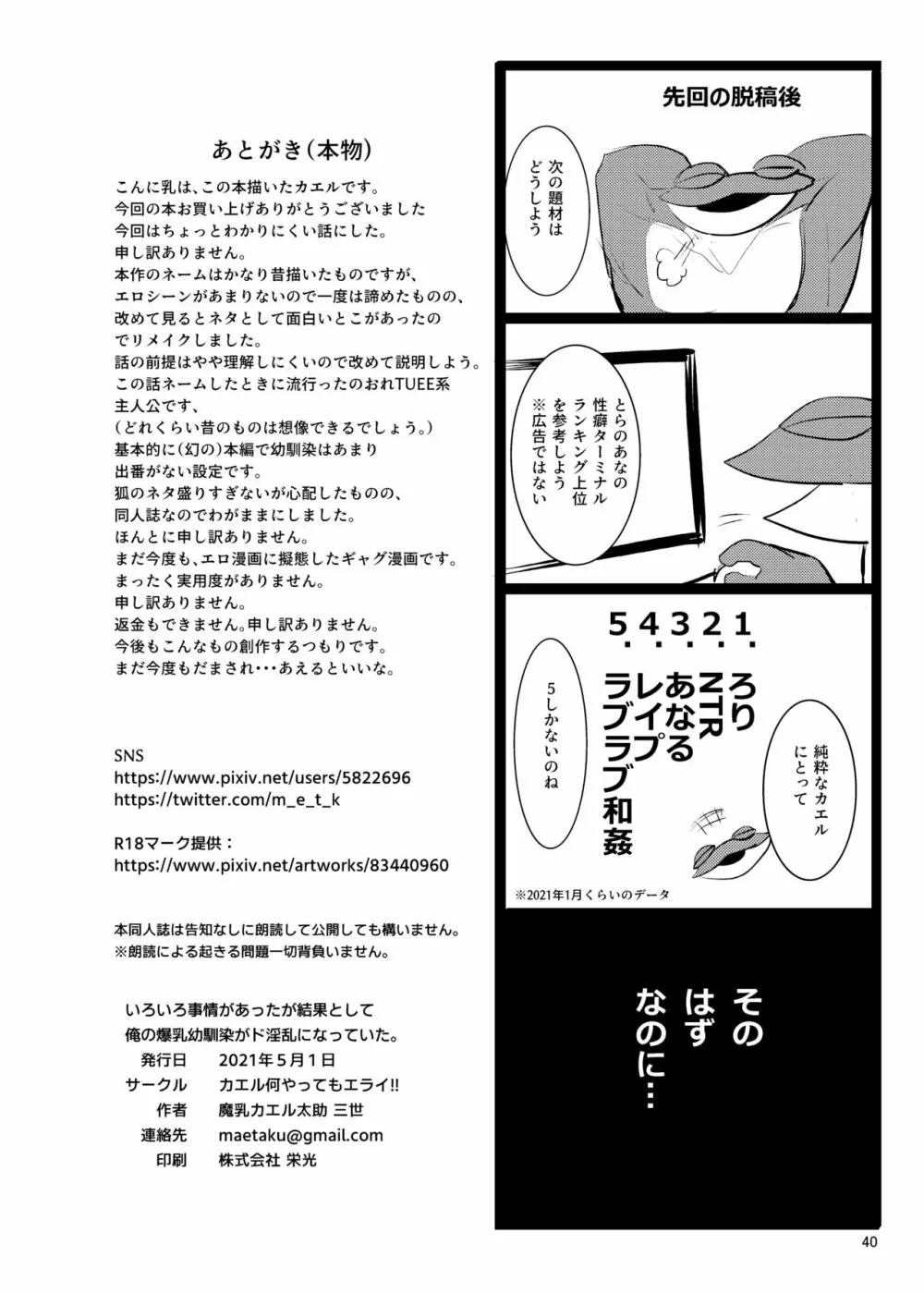 いろいろ事情があったが結果として俺の爆乳幼馴染がド淫乱になっていた。 Page.41