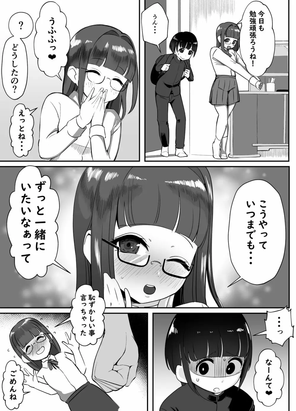 彼女のママと・・・浮気エッチ Page.13