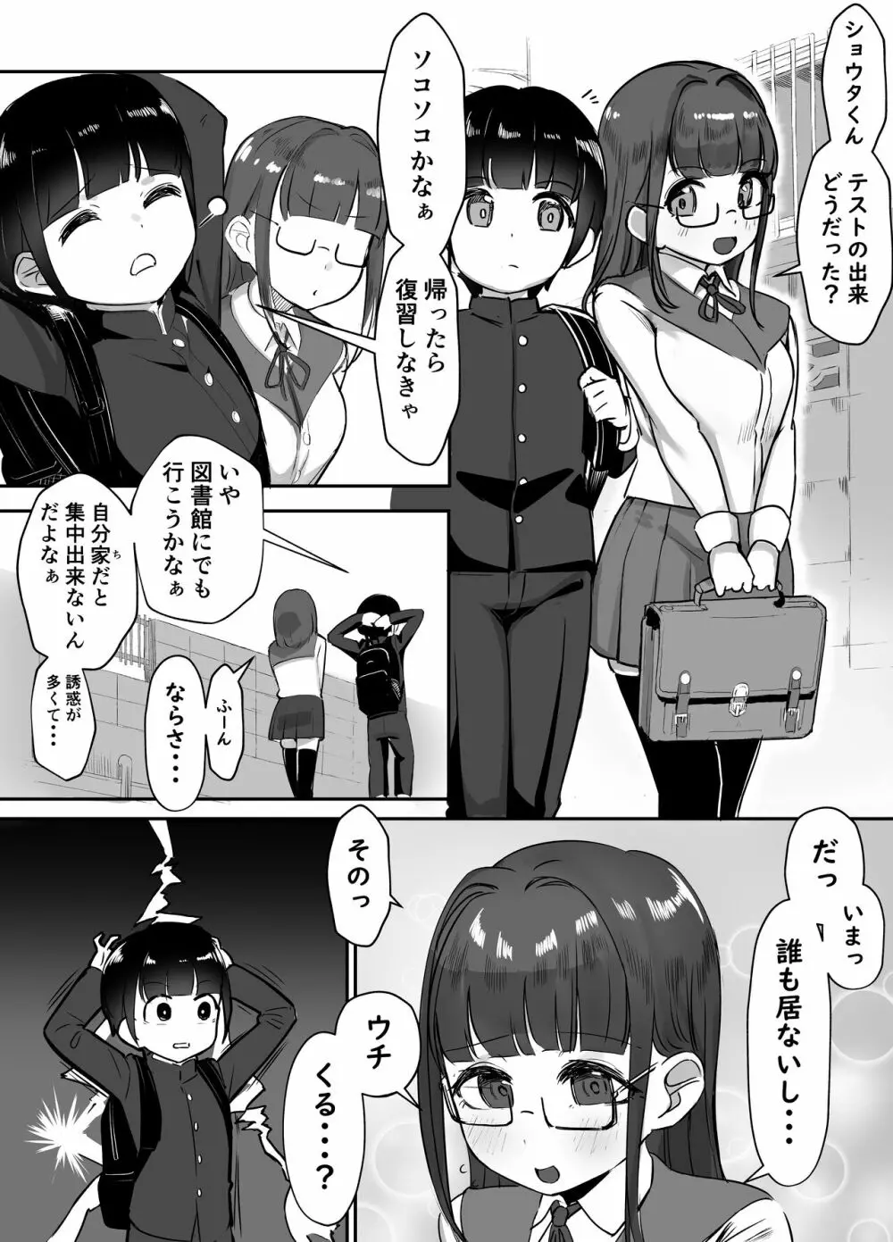 彼女のママと・・・浮気エッチ Page.2