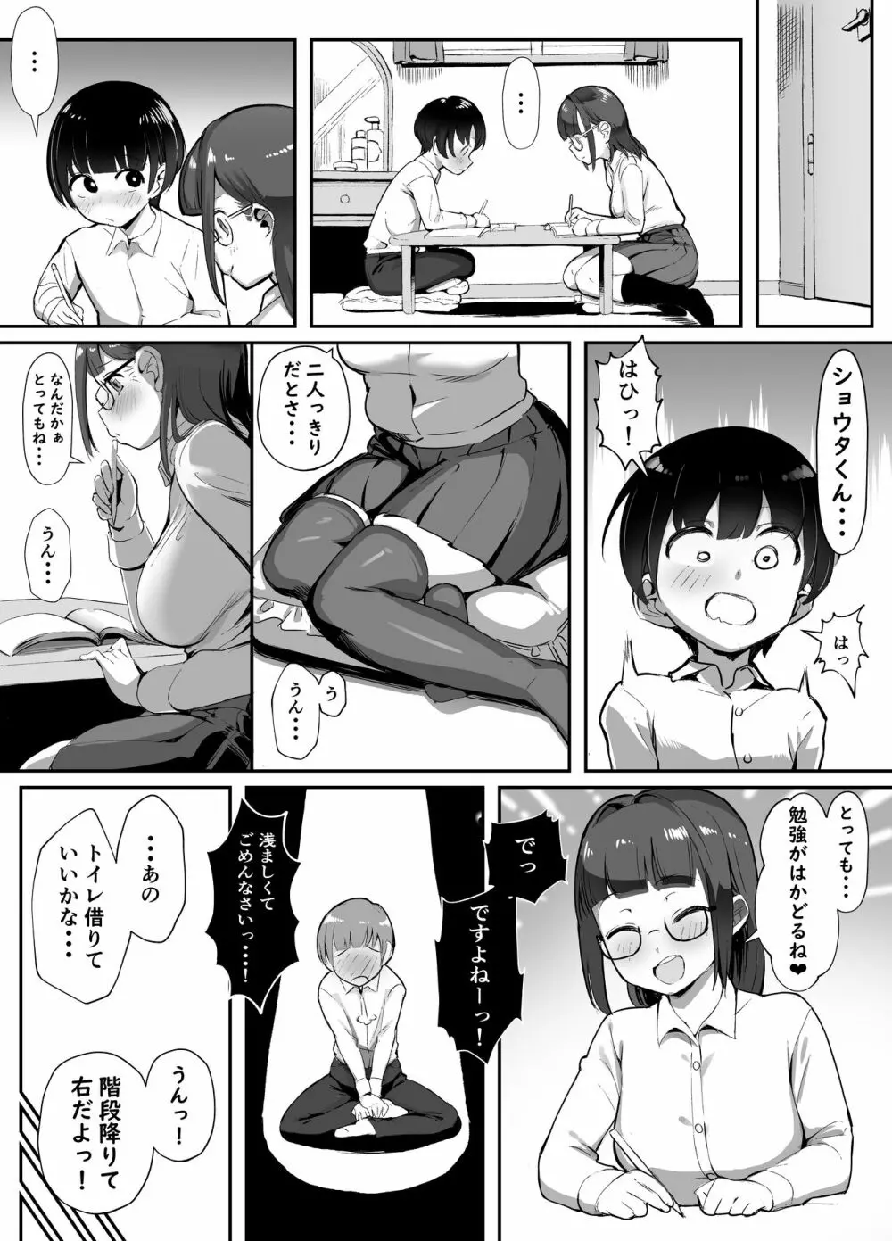 彼女のママと・・・浮気エッチ Page.3