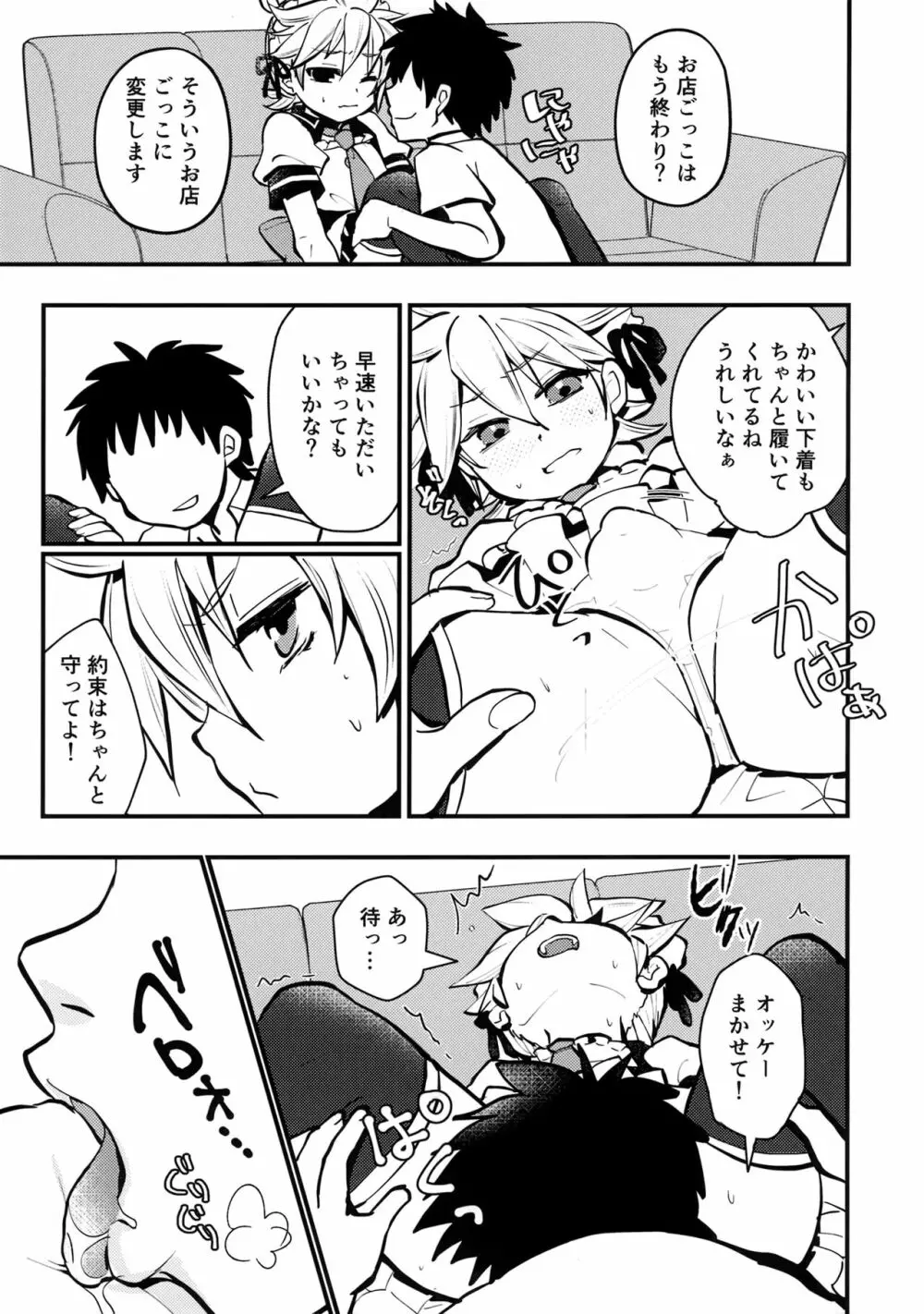 おうちじかん Page.8