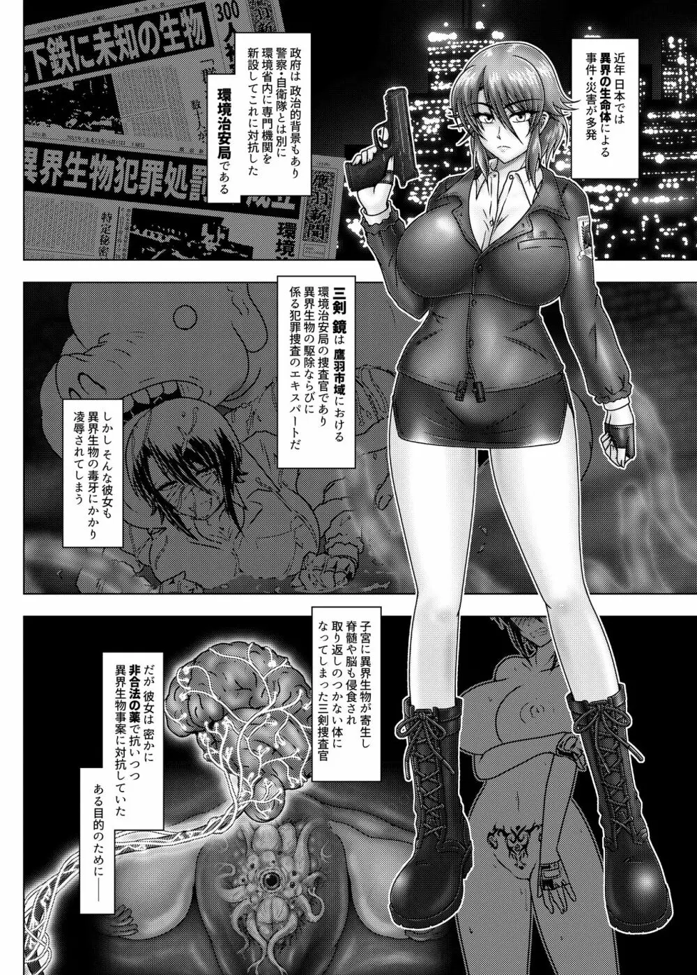 THE WILD WET WASTE - 環境治安局捜査官・三剣鏡 Page.5