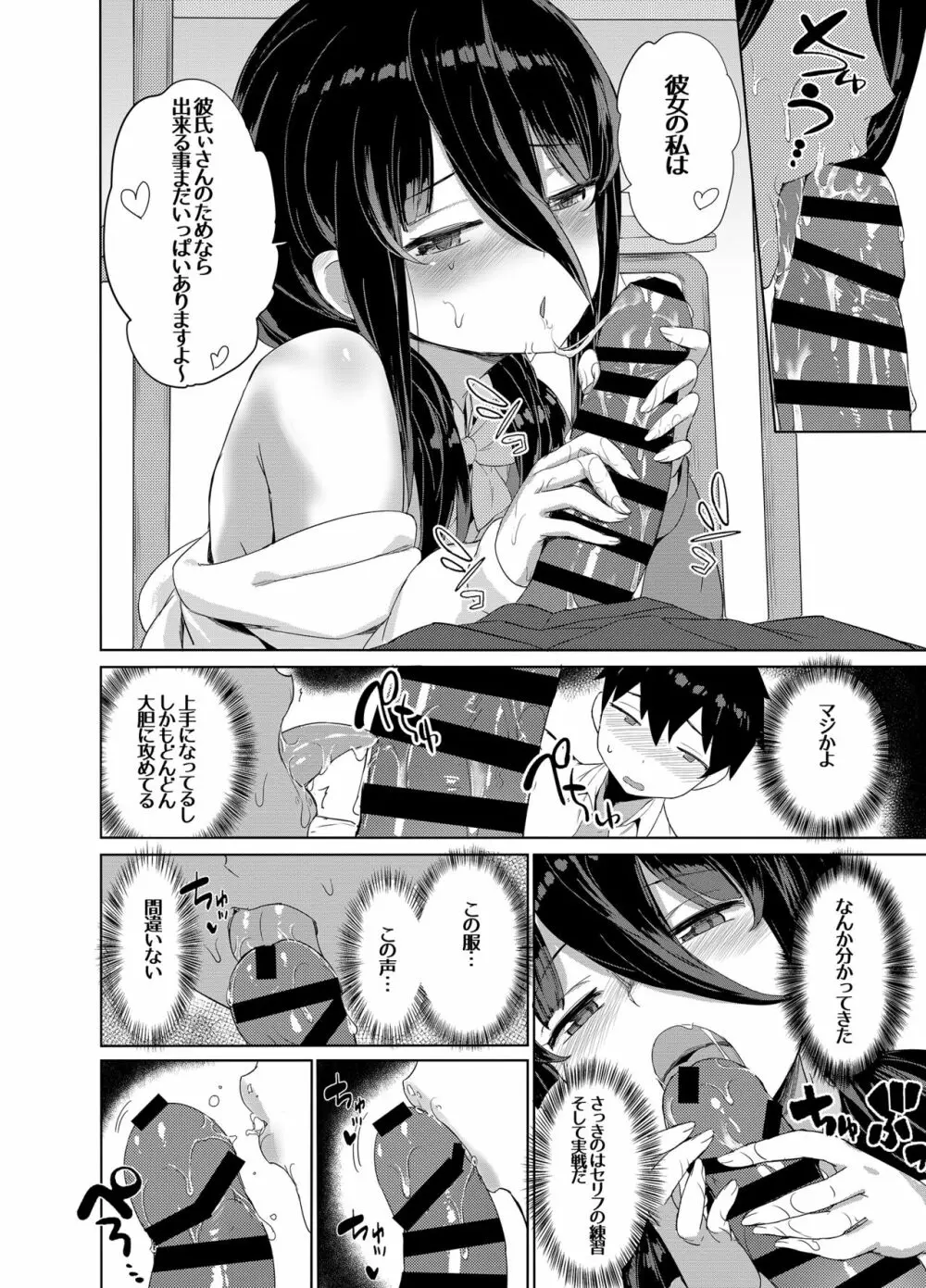 委員長はエロASMRの配信者!? Page.11