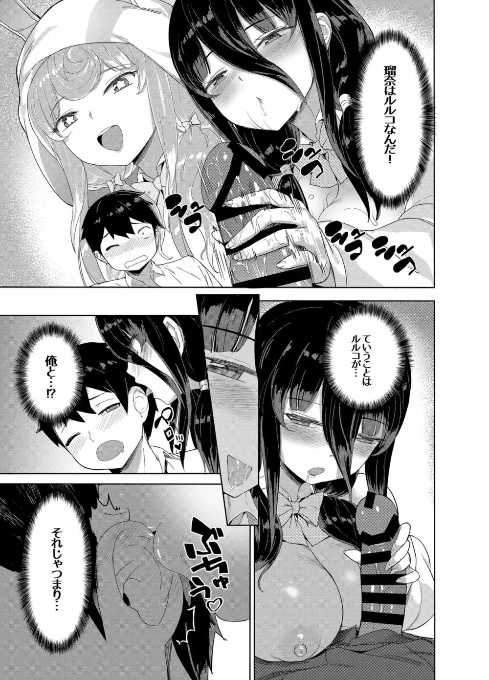 委員長はエロASMRの配信者!? Page.12