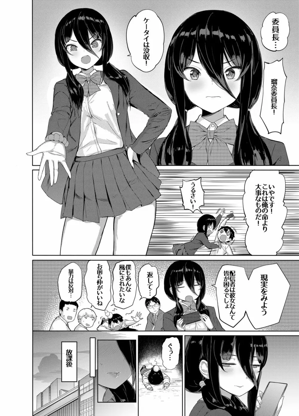 委員長はエロASMRの配信者!? Page.5