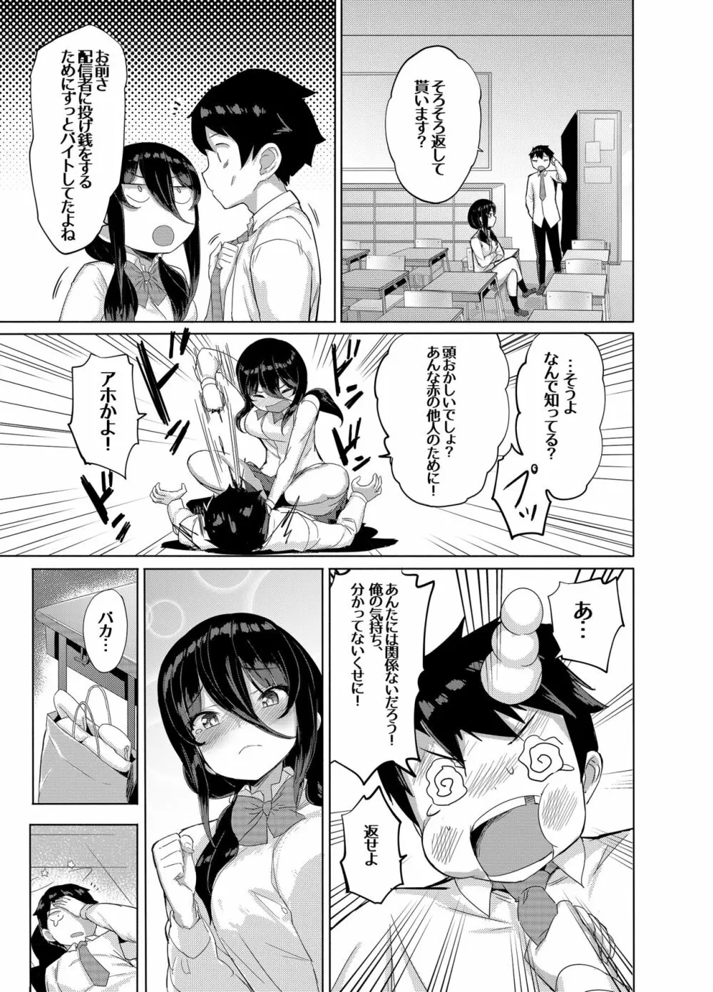 委員長はエロASMRの配信者!? Page.6