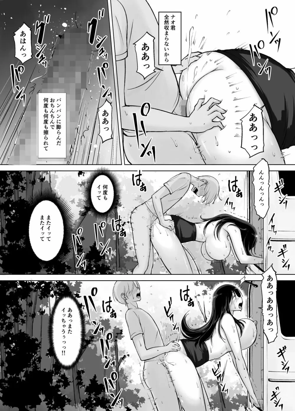 イトコのお姉ちゃんと僕の甘々性活3 Page.17