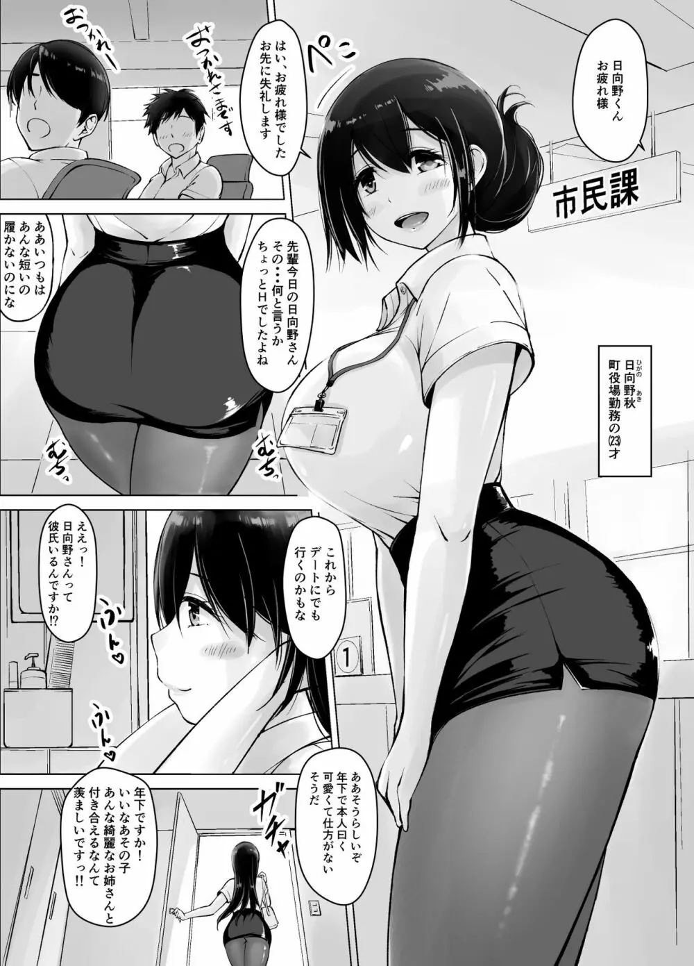 イトコのお姉ちゃんと僕の甘々性活3 Page.2