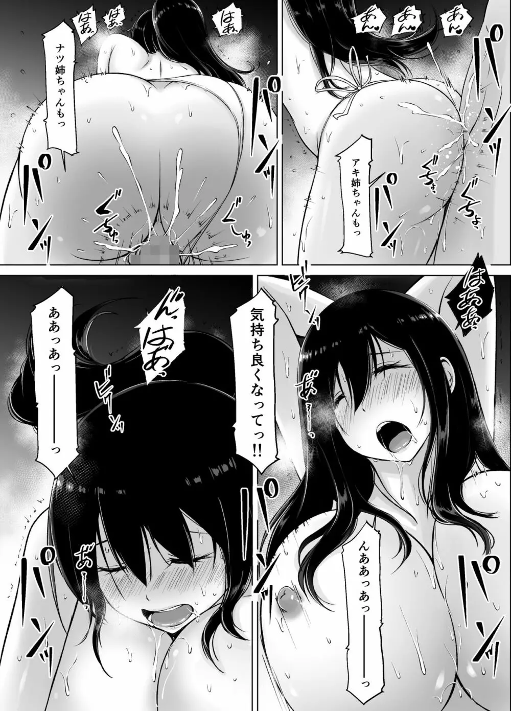 イトコのお姉ちゃんと僕の甘々性活3 Page.57