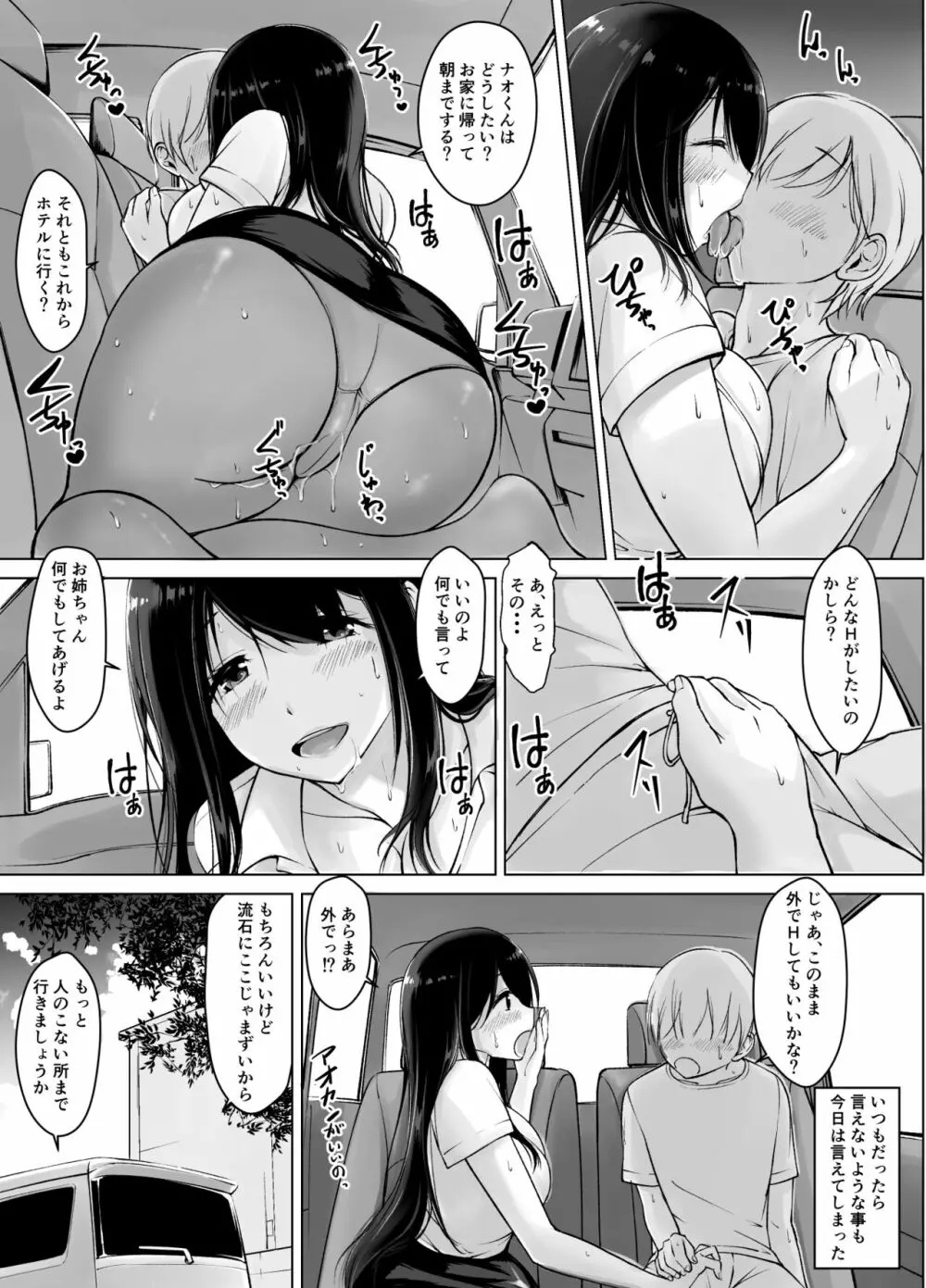 イトコのお姉ちゃんと僕の甘々性活3 Page.9