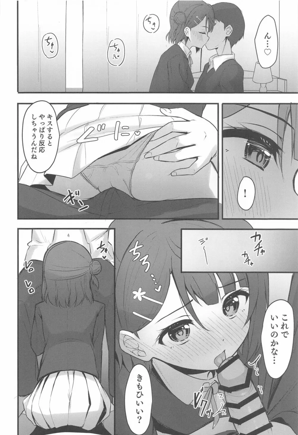 秘密の開花宣言 Page.5