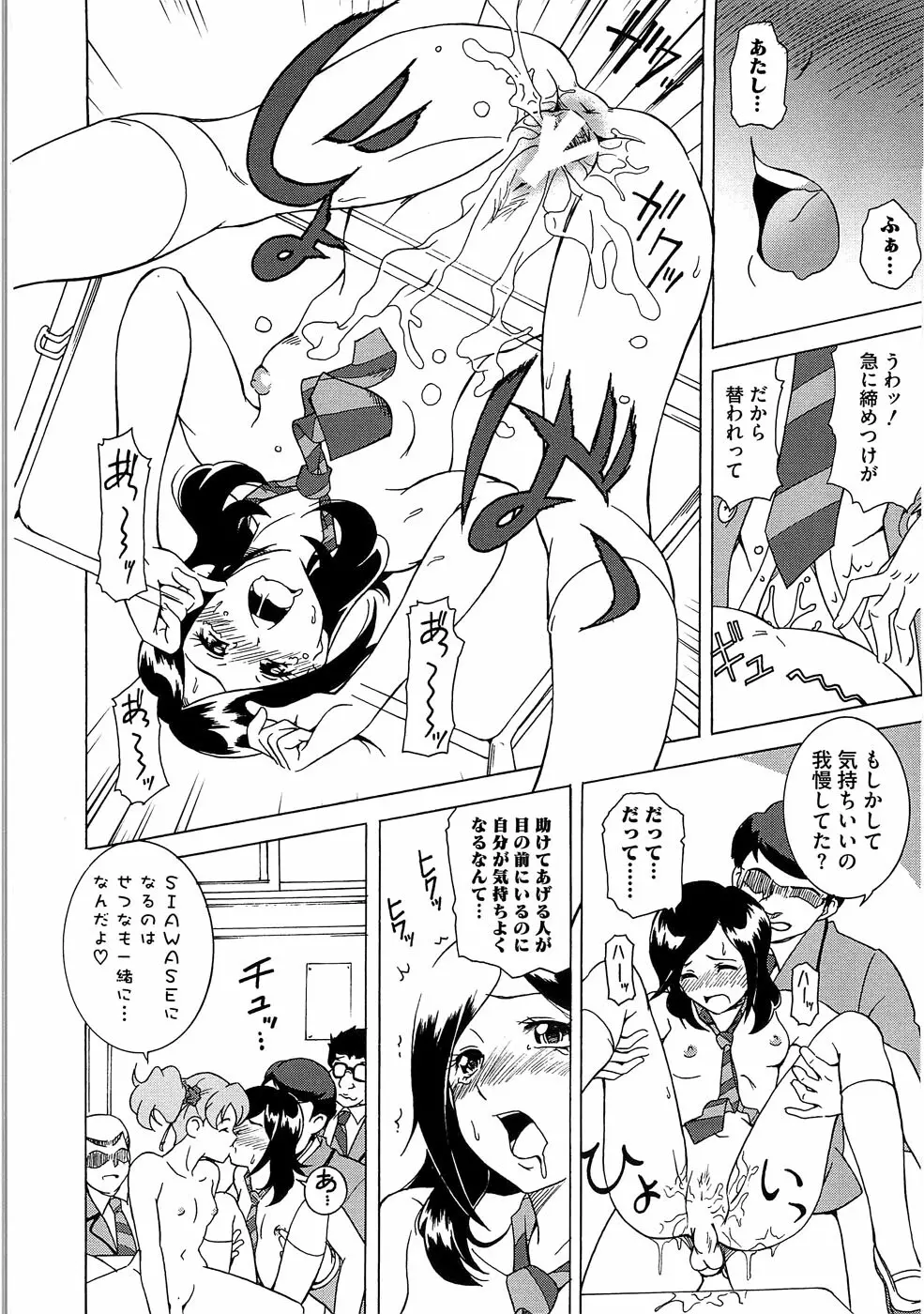 エロキュアオールスターズH Page.111