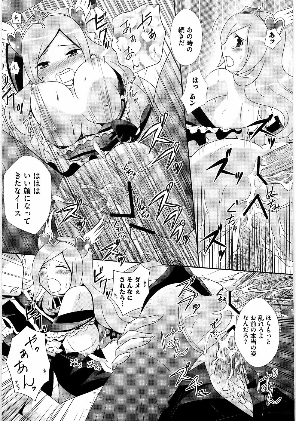 エロキュアオールスターズH Page.156