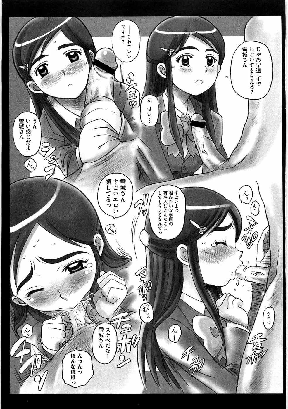 エロキュアオールスターズH Page.76