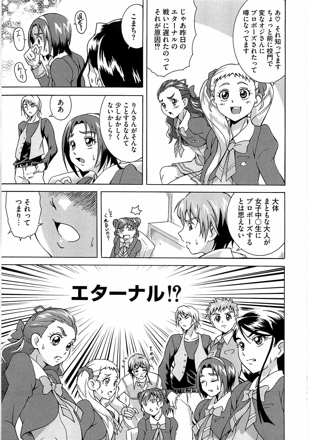 エロキュアオールスターズH Page.86