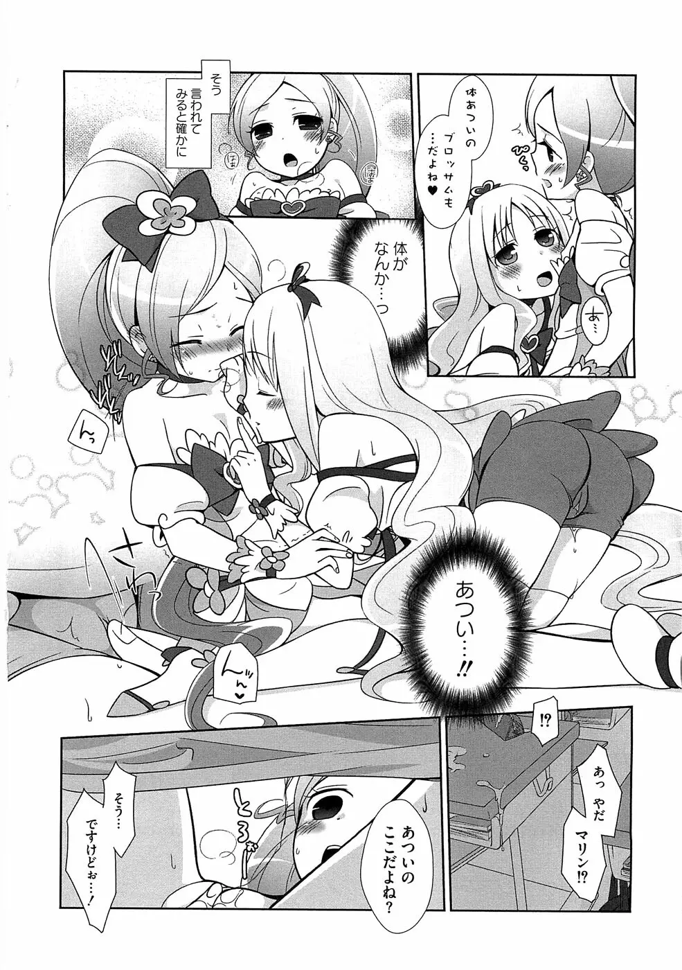 エロキュアオールスターズH Page.9