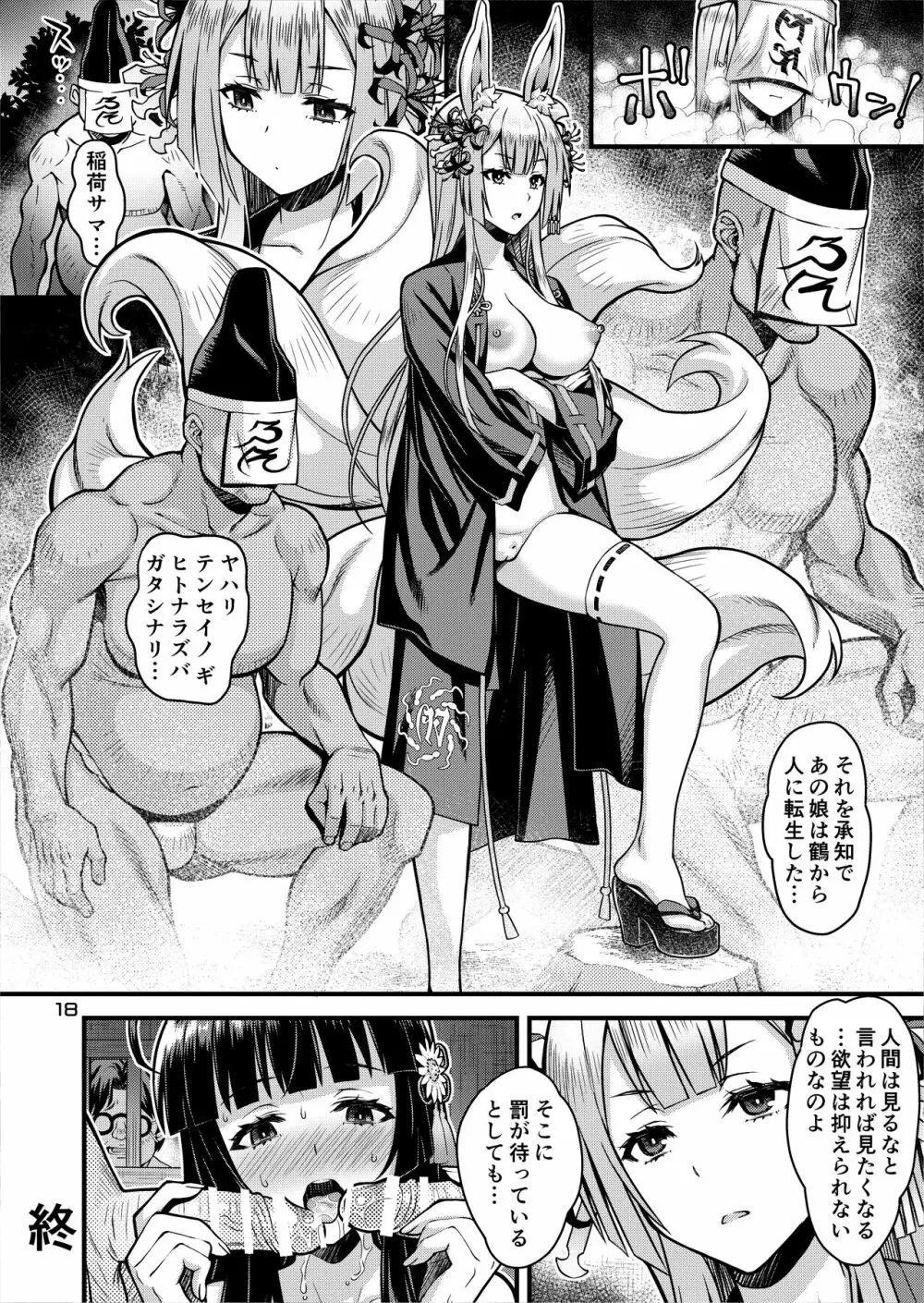 肉巫女の宴 外伝 ～鶴の恩返し～ Page.18