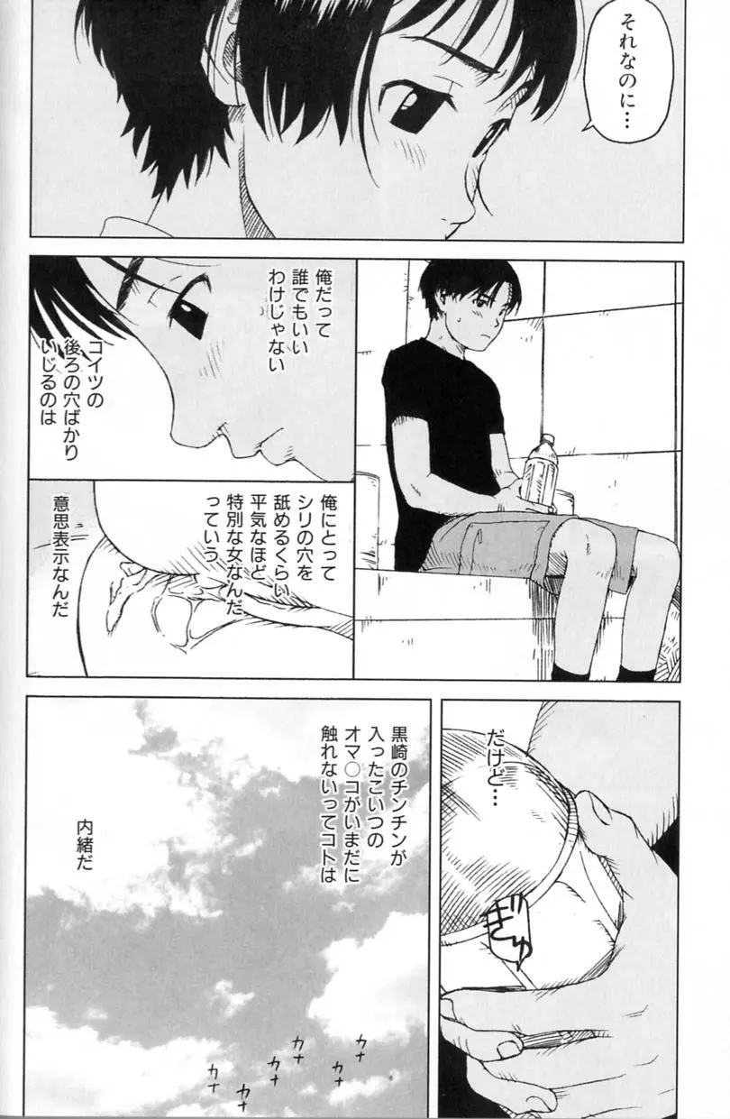 Juvenile A Page.12