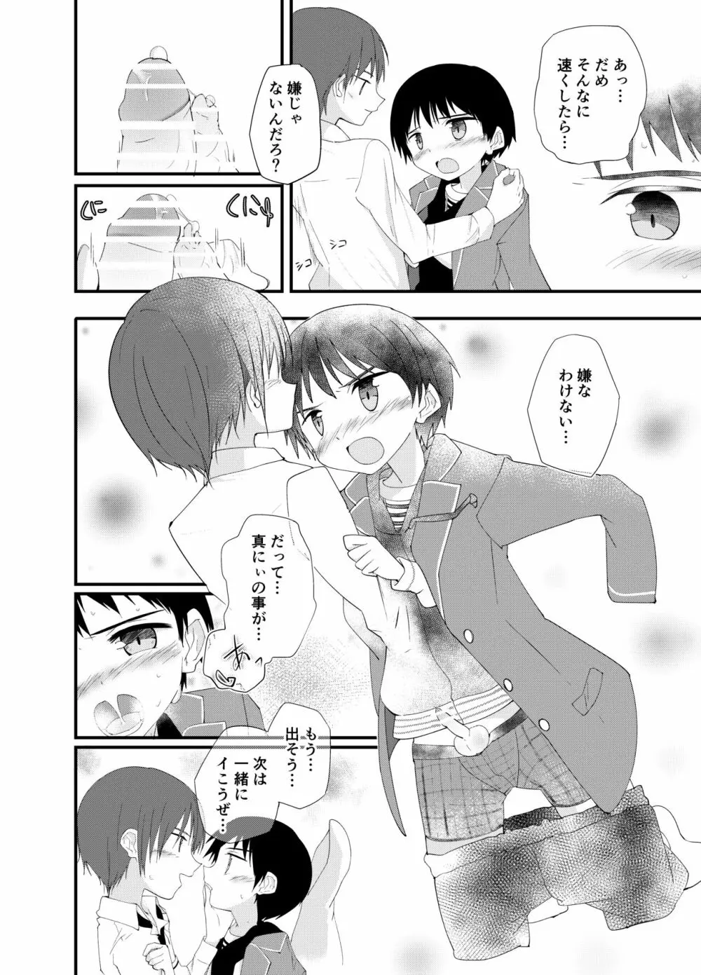 遊びに来てよ Page.13