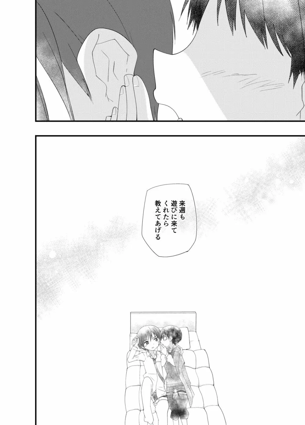 遊びに来てよ Page.15