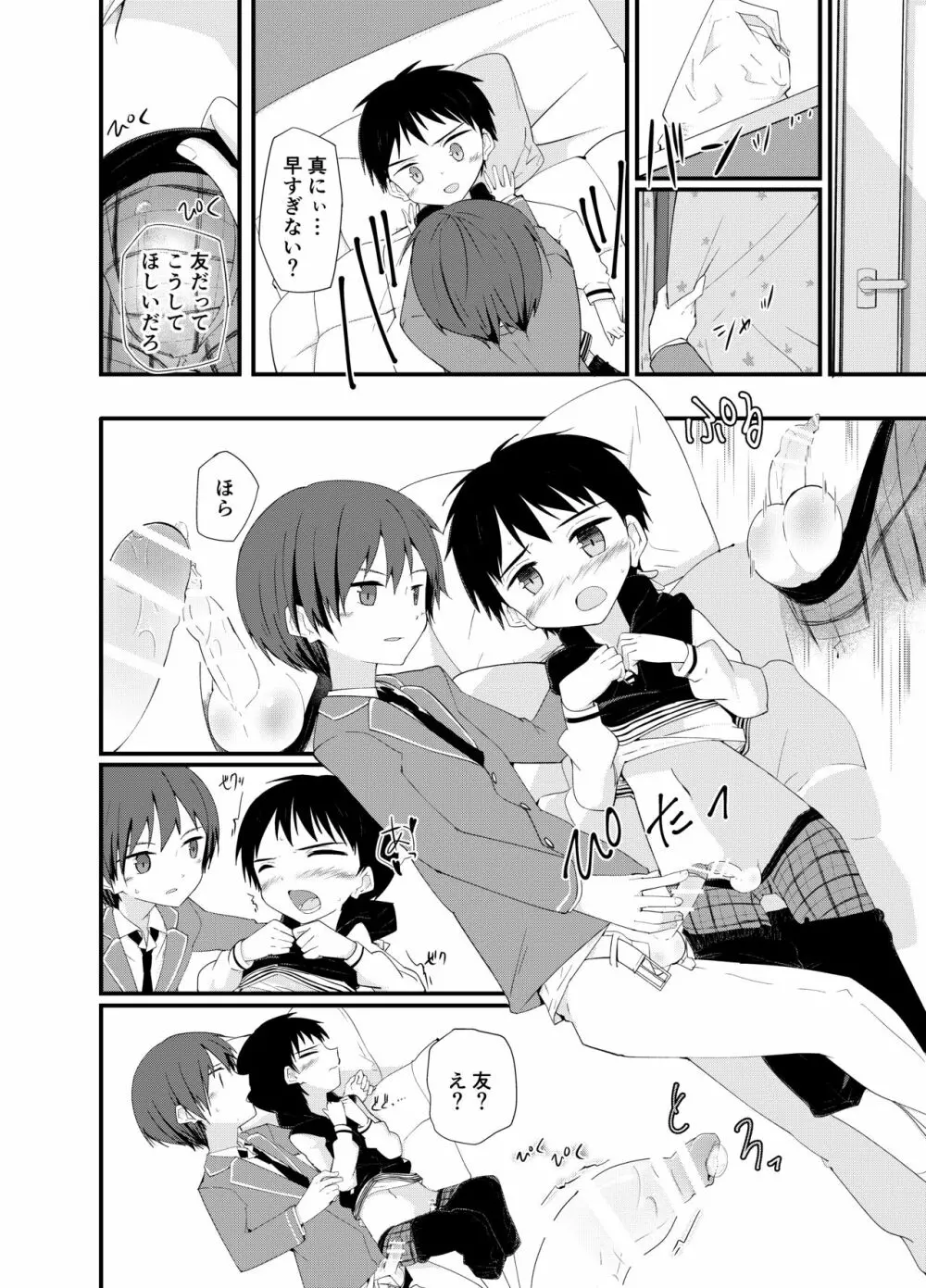 遊びに来てよ Page.9