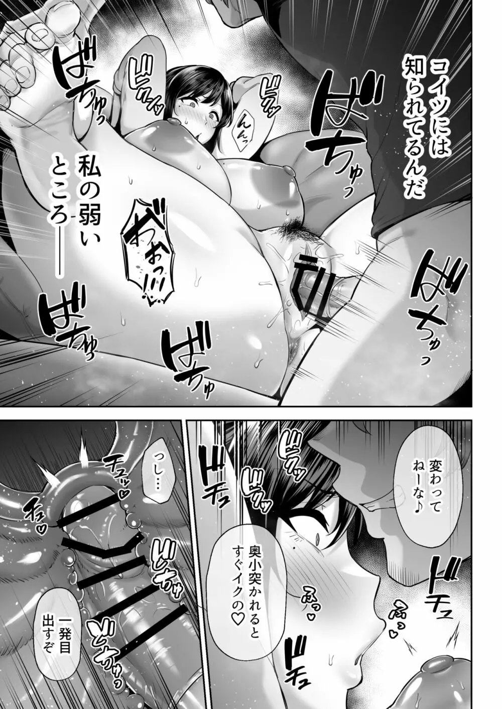 寝取られた爆乳幼なじみ妻あかね Page.16