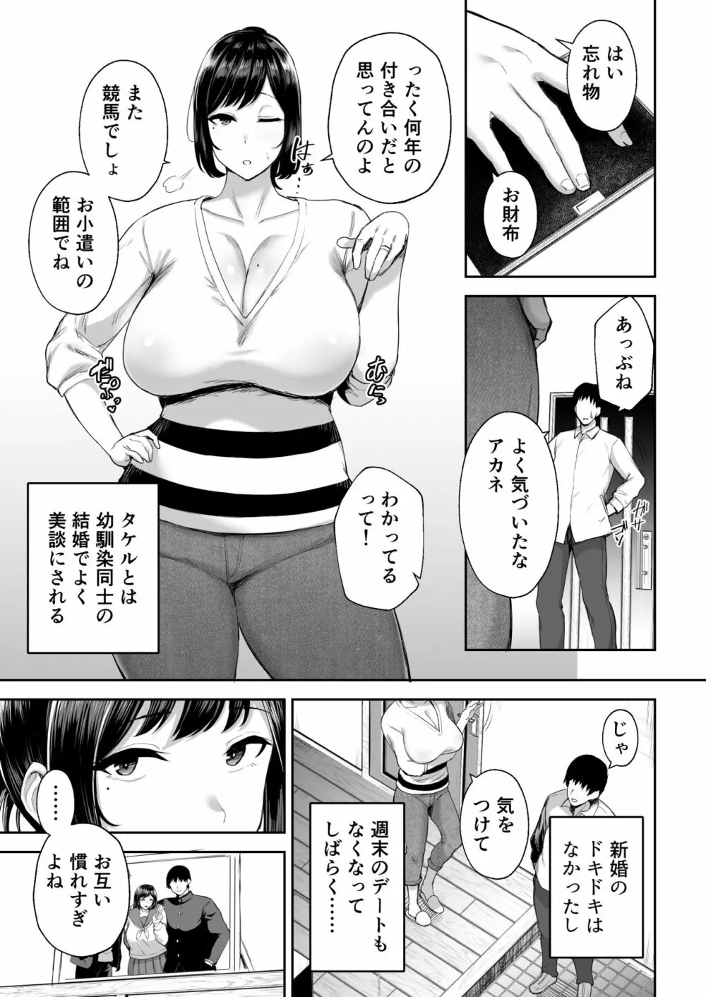 寝取られた爆乳幼なじみ妻あかね Page.2