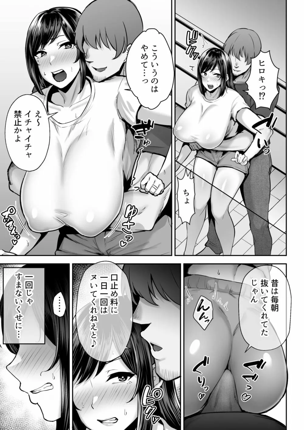 寝取られた爆乳幼なじみ妻あかね Page.20