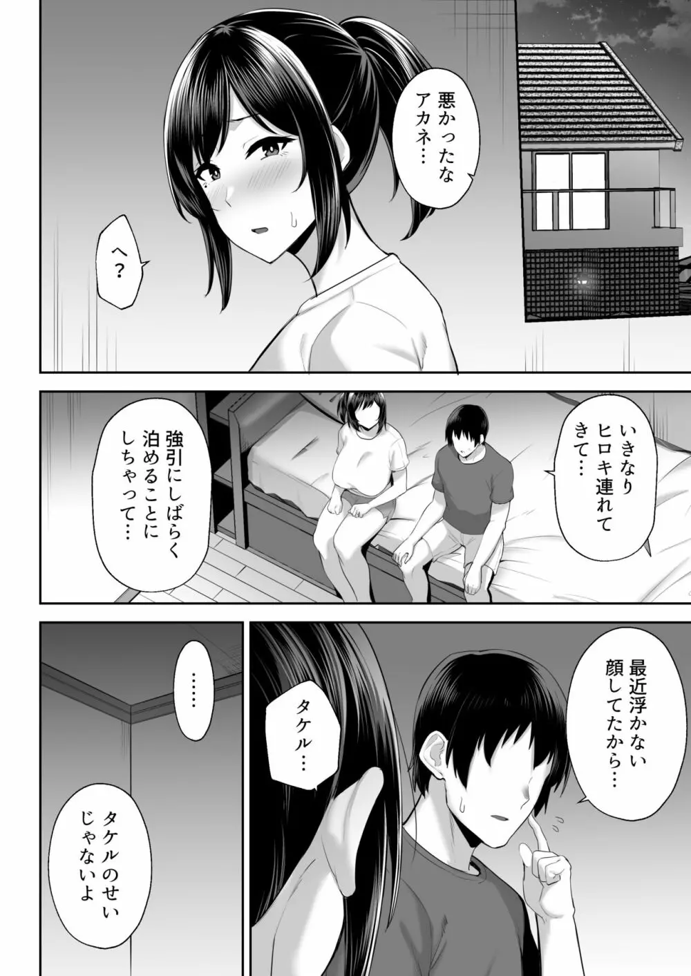 寝取られた爆乳幼なじみ妻あかね Page.35