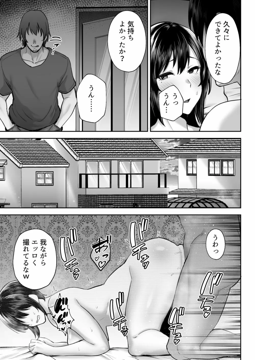 寝取られた爆乳幼なじみ妻あかね Page.38