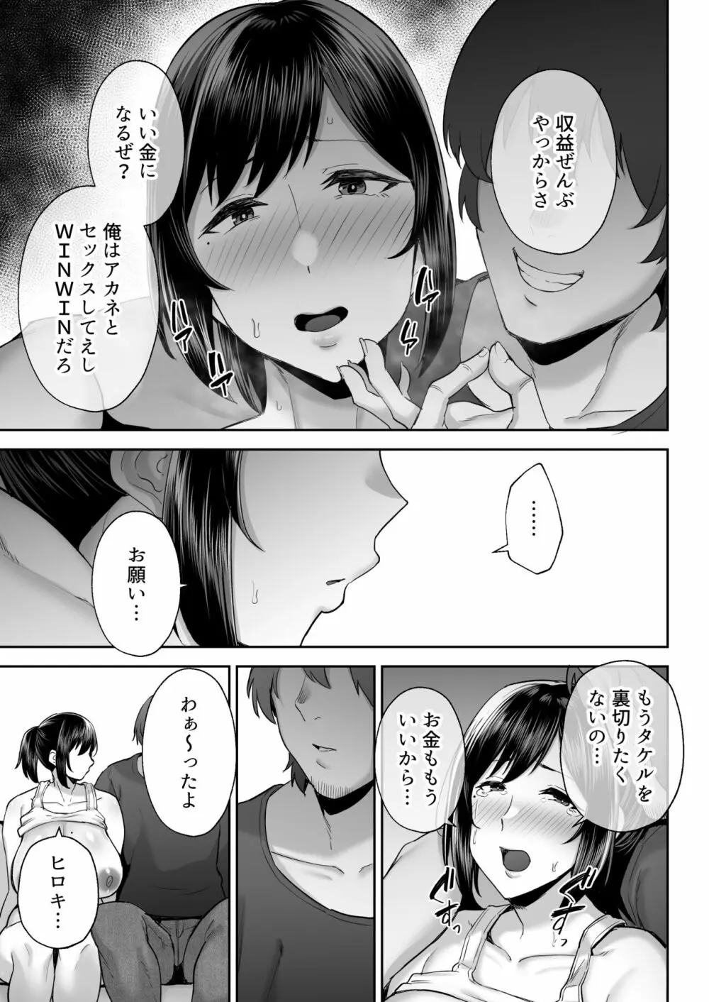 寝取られた爆乳幼なじみ妻あかね Page.40