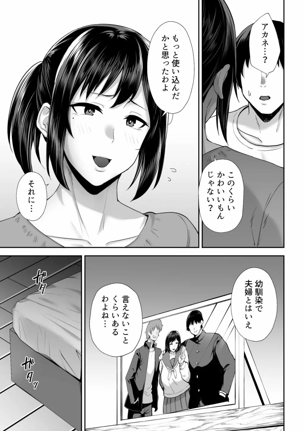 寝取られた爆乳幼なじみ妻あかね Page.48