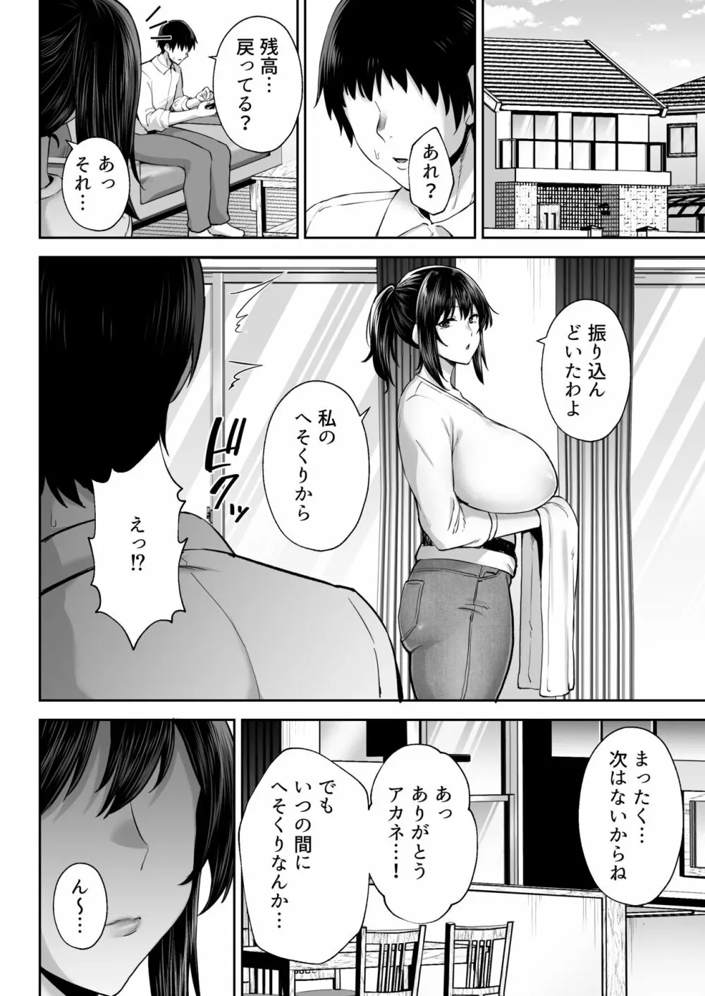 寝取られた爆乳幼なじみ妻あかね Page.67