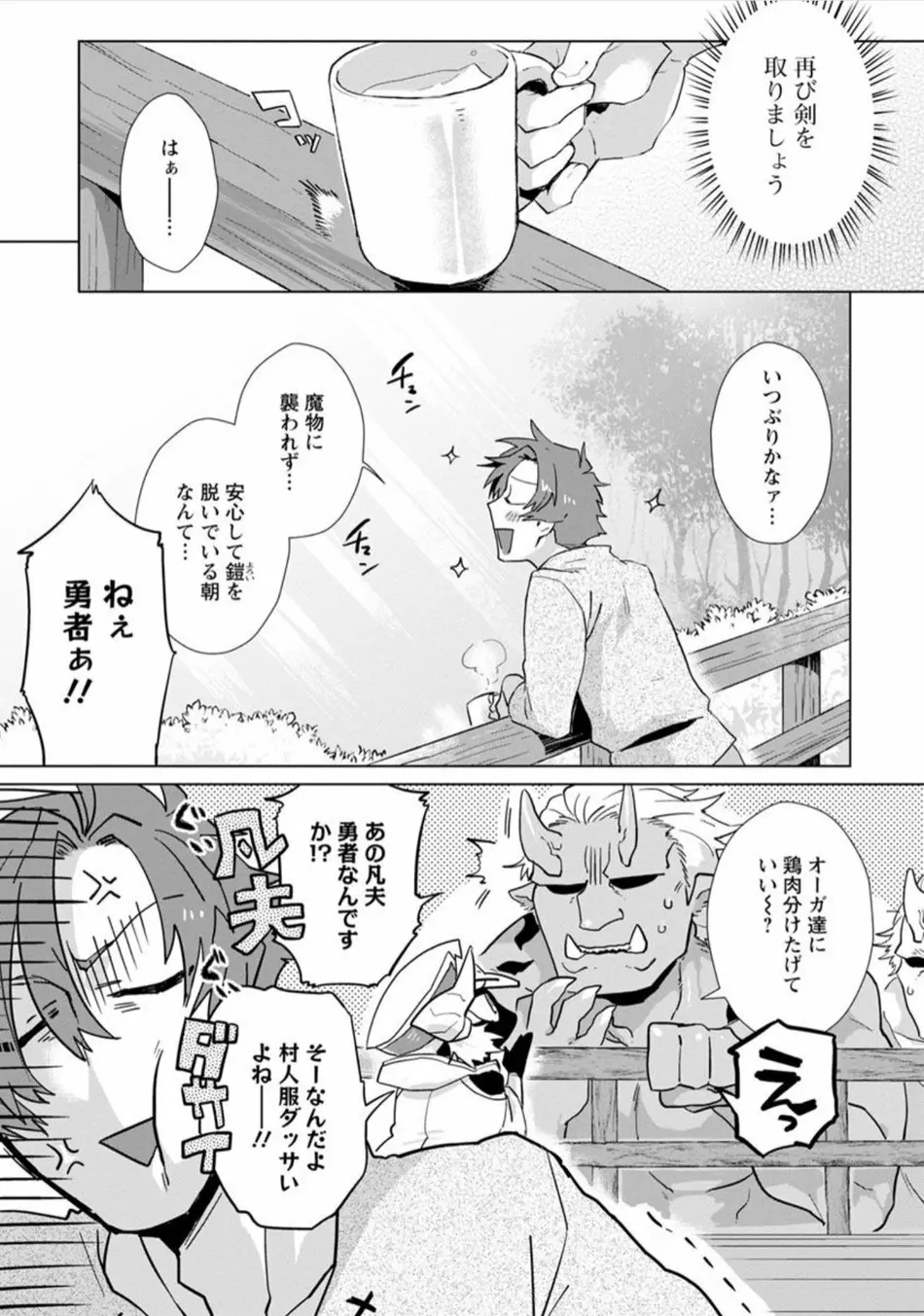 魔王さまは勇者の剣で乱れたい Page.10