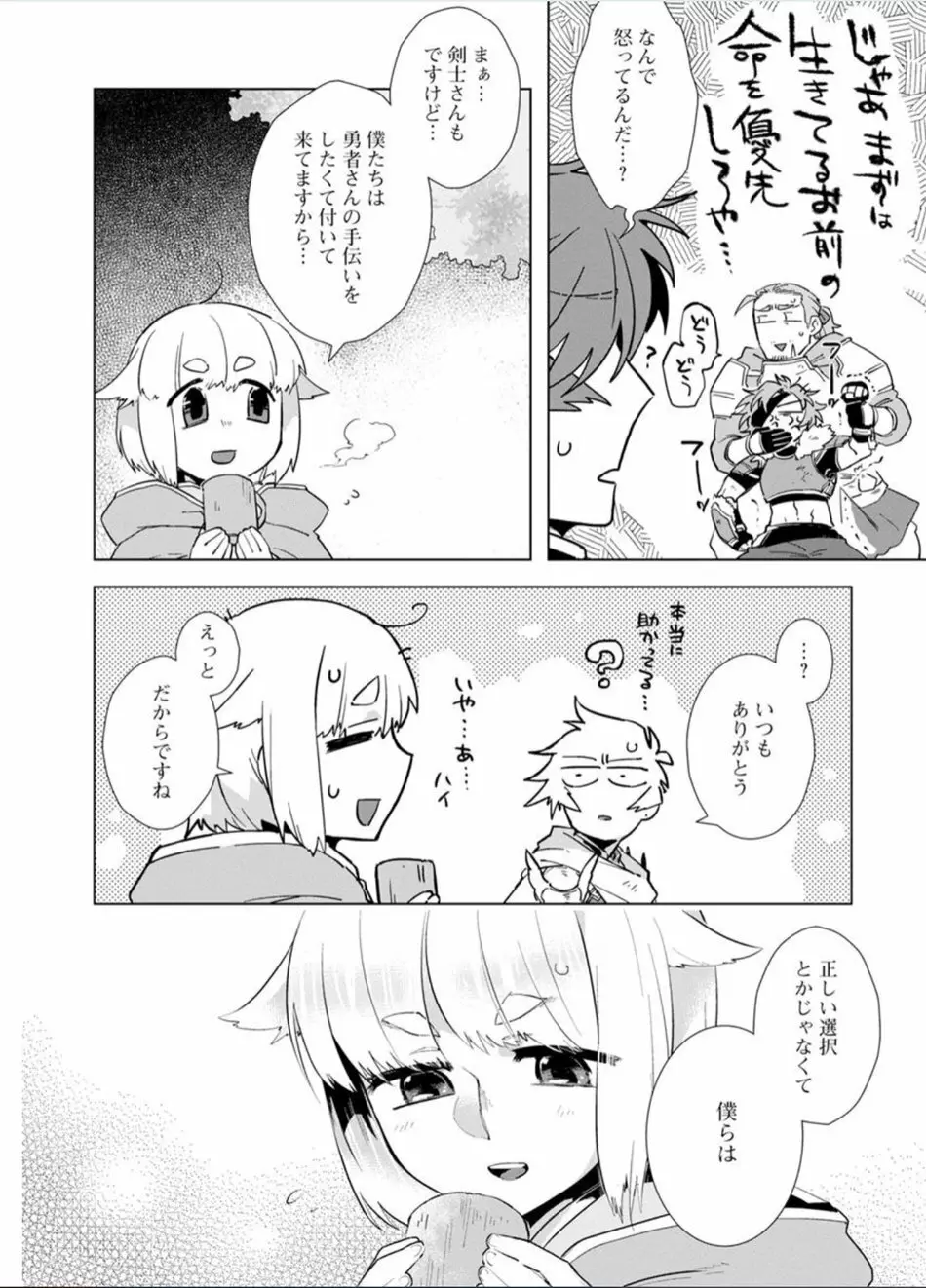 魔王さまは勇者の剣で乱れたい Page.103