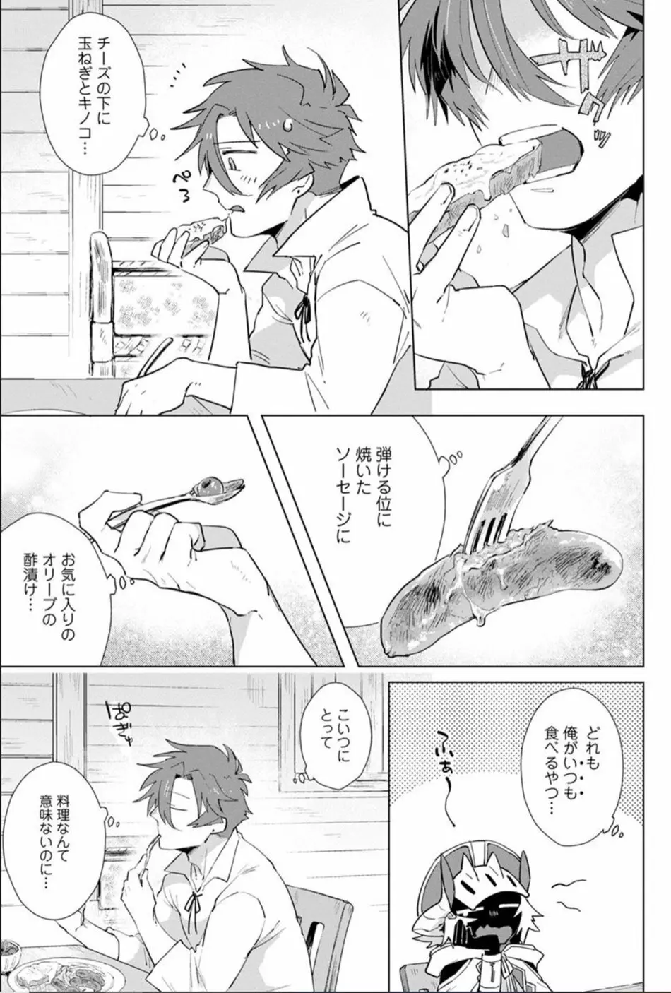 魔王さまは勇者の剣で乱れたい Page.112