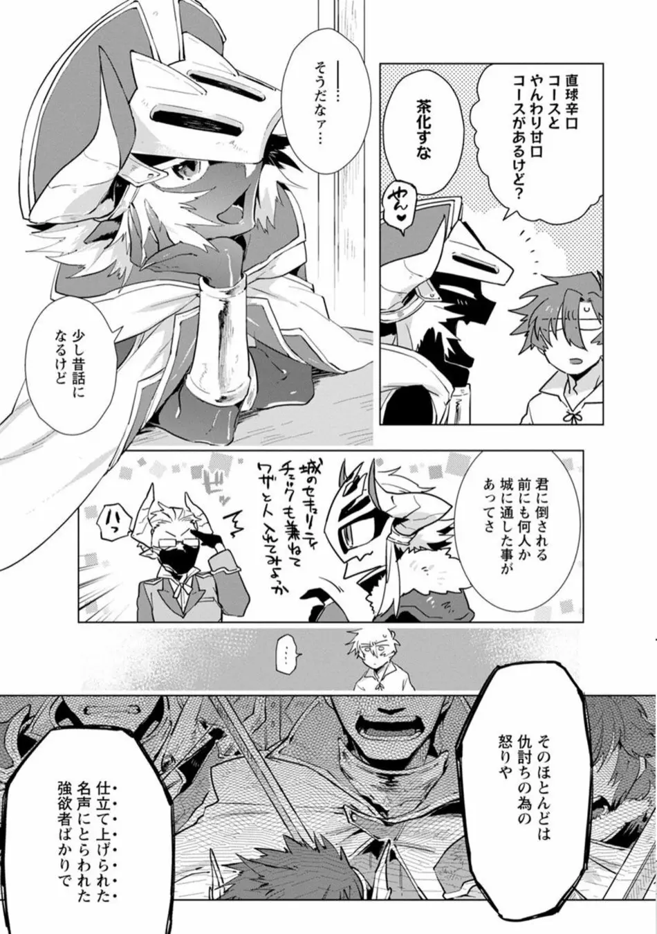 魔王さまは勇者の剣で乱れたい Page.114