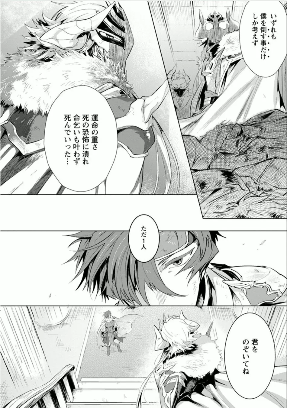 魔王さまは勇者の剣で乱れたい Page.115