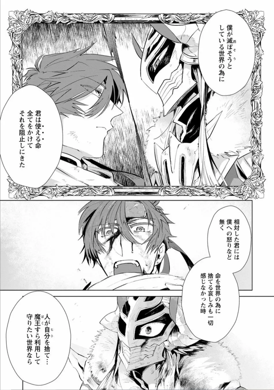 魔王さまは勇者の剣で乱れたい Page.116