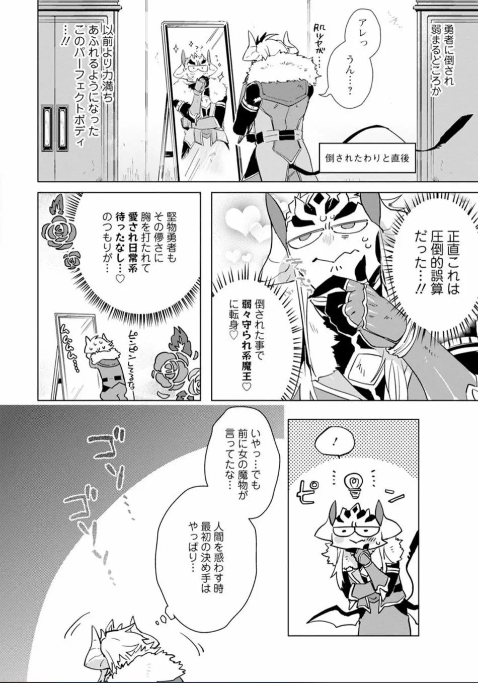 魔王さまは勇者の剣で乱れたい Page.131