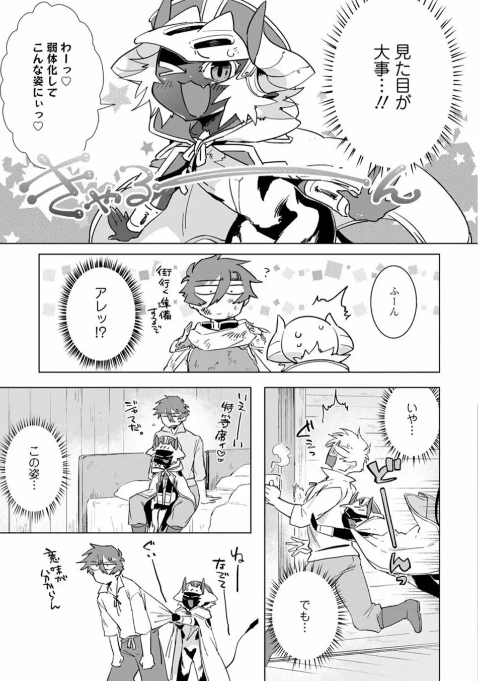 魔王さまは勇者の剣で乱れたい Page.132