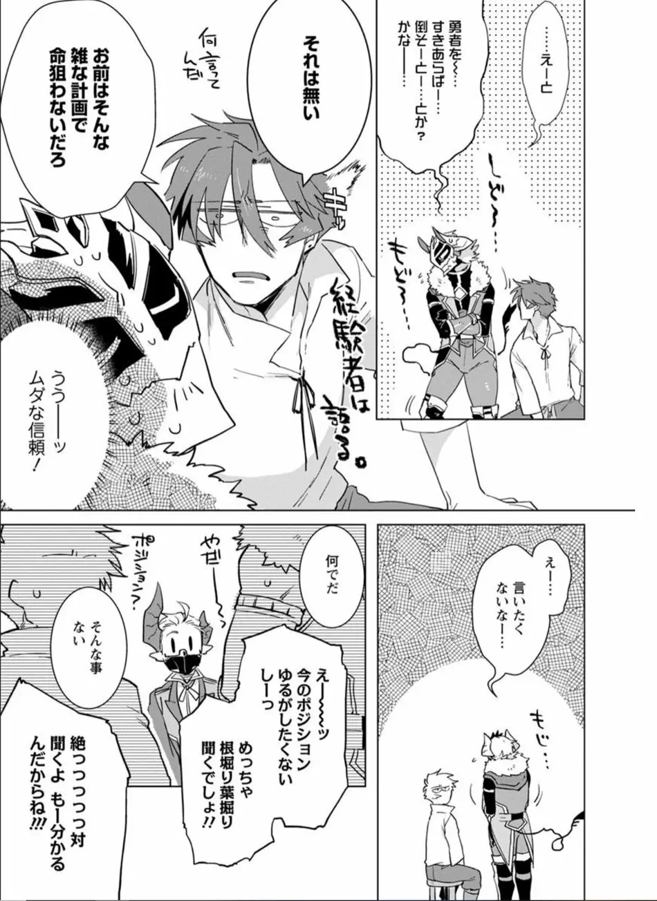 魔王さまは勇者の剣で乱れたい Page.142