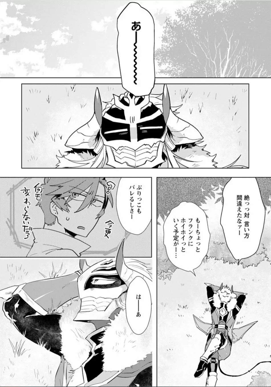 魔王さまは勇者の剣で乱れたい Page.153