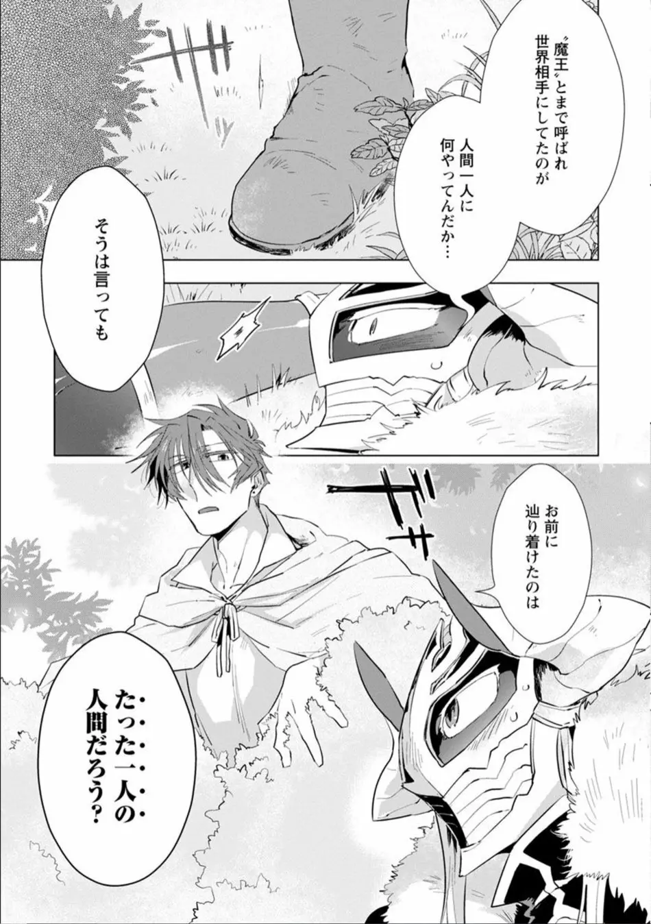 魔王さまは勇者の剣で乱れたい Page.154