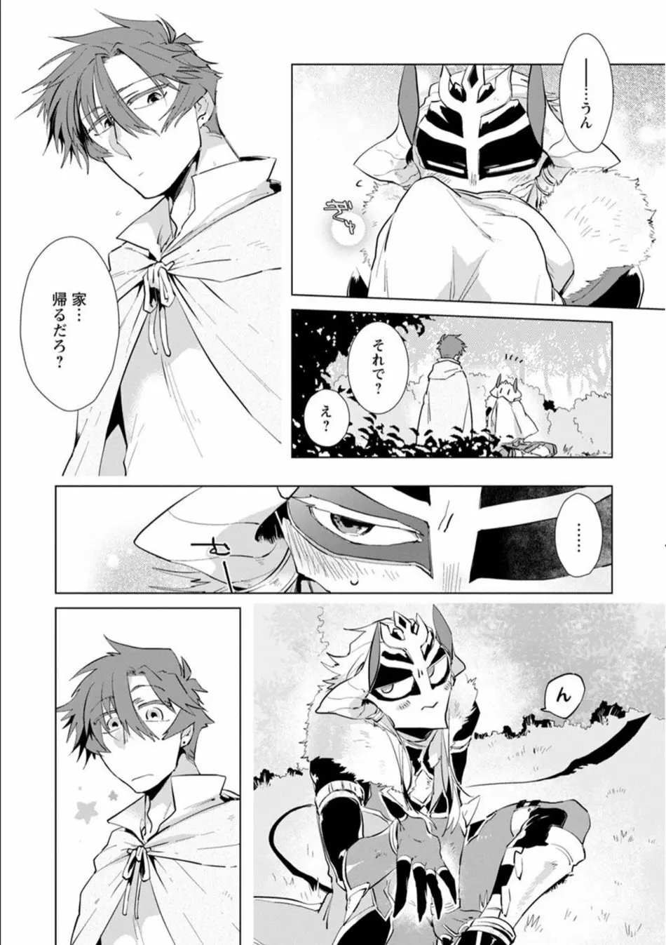 魔王さまは勇者の剣で乱れたい Page.156